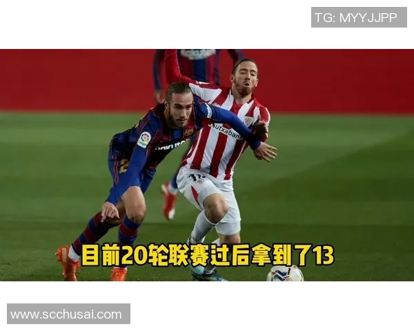 毕尔巴鄂竞技迎战巴塞罗那国王杯决赛精彩对决前瞻与分析