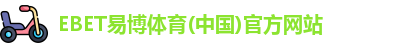 易博体育